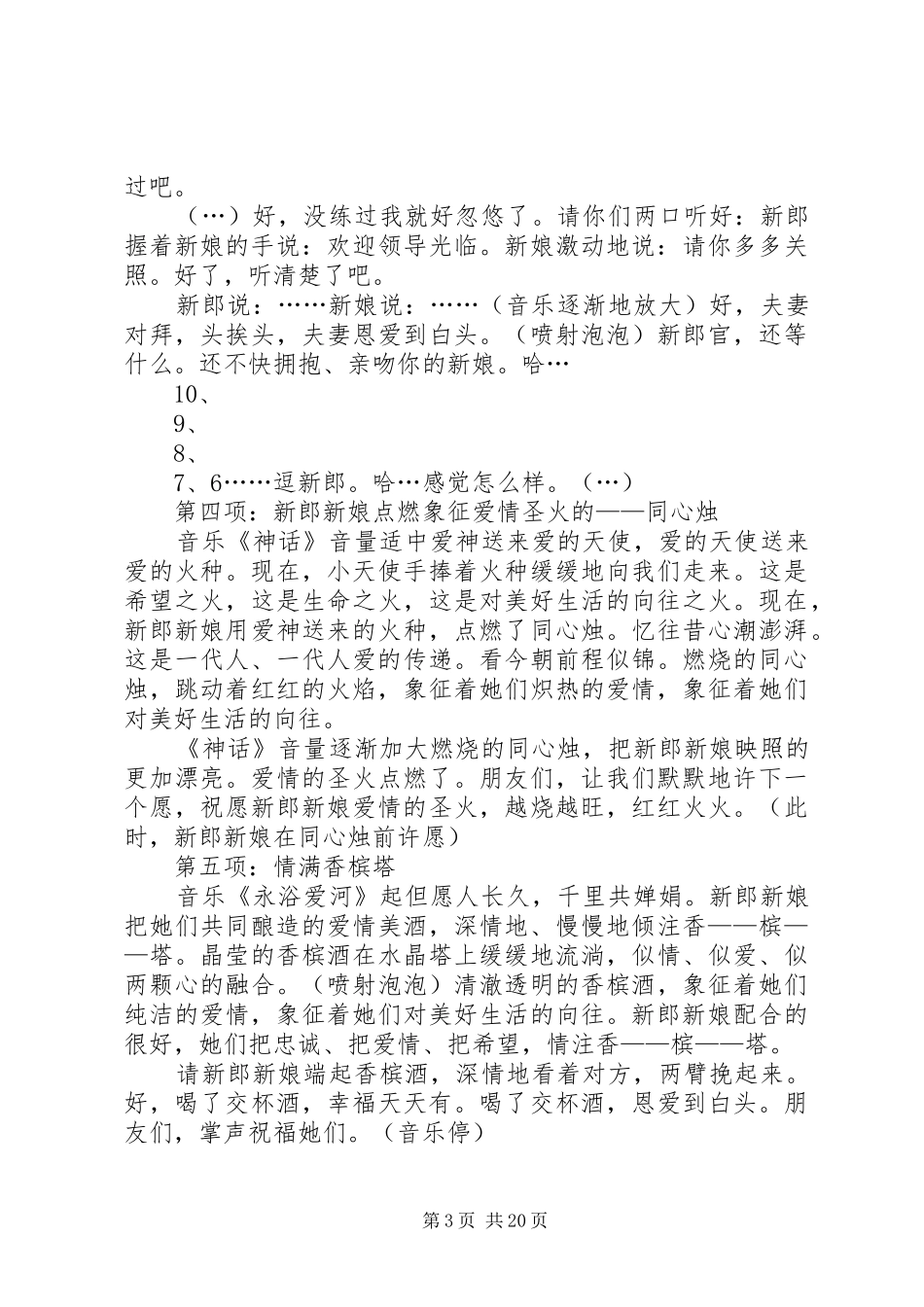 酒店婚礼主持稿_第3页