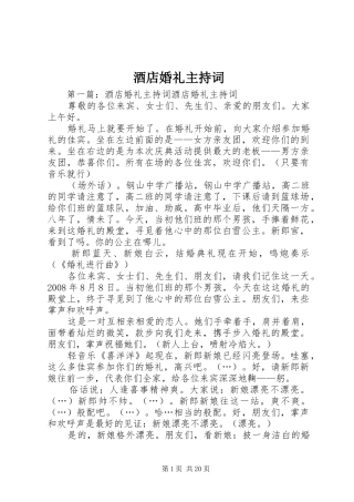 酒店婚礼主持稿