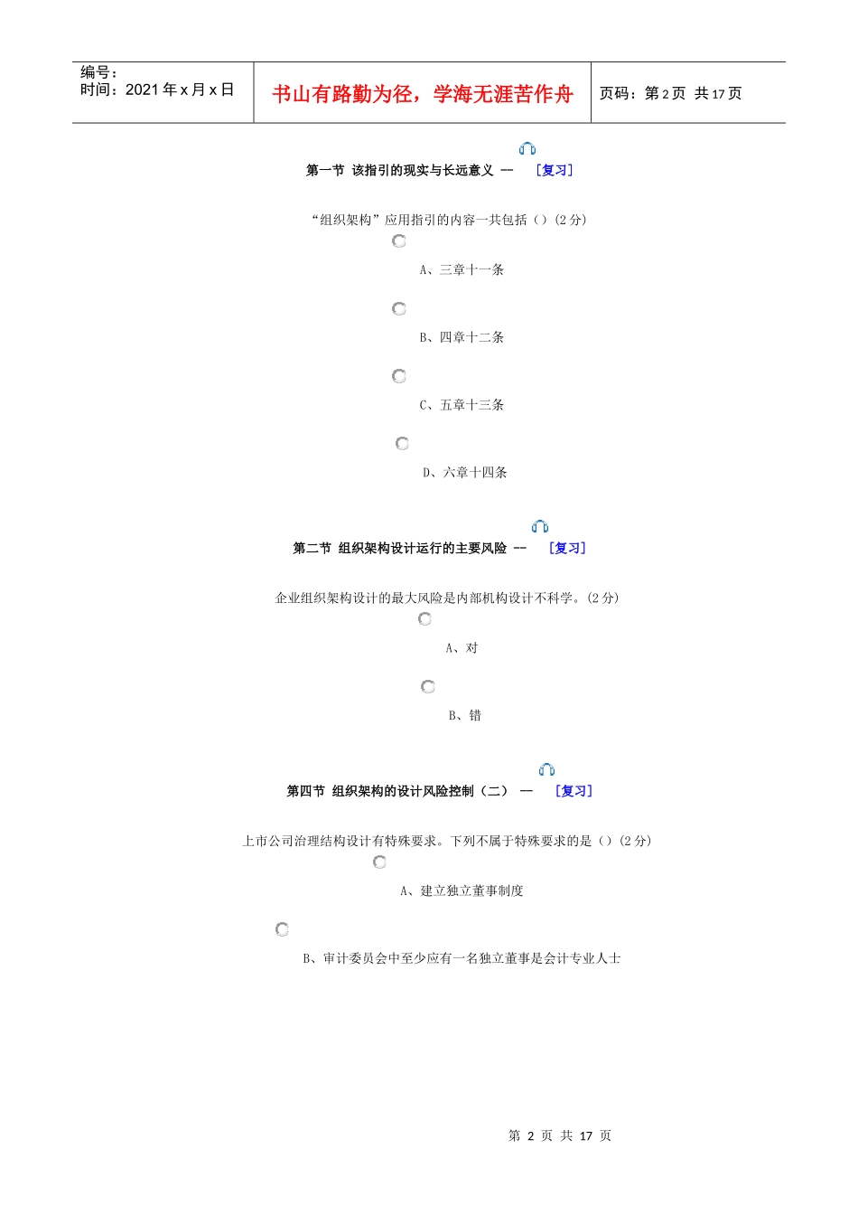 财务会计与企业内部控制管理基本规范_第2页
