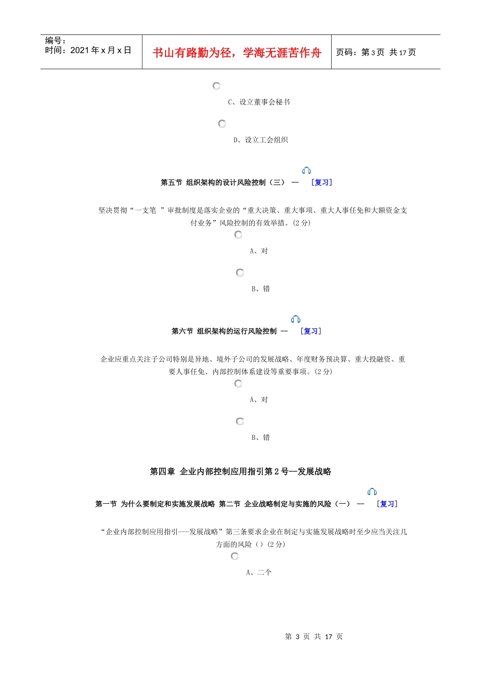 财务会计与企业内部控制管理基本规范_第3页