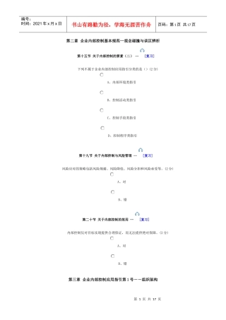 财务会计与企业内部控制管理基本规范