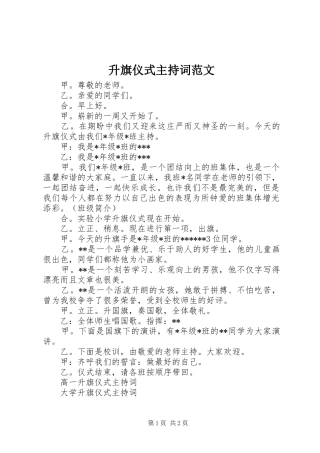 升旗仪式主持稿范文