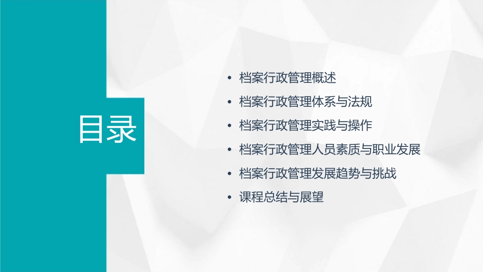 档案行政管理概论课件_第2页