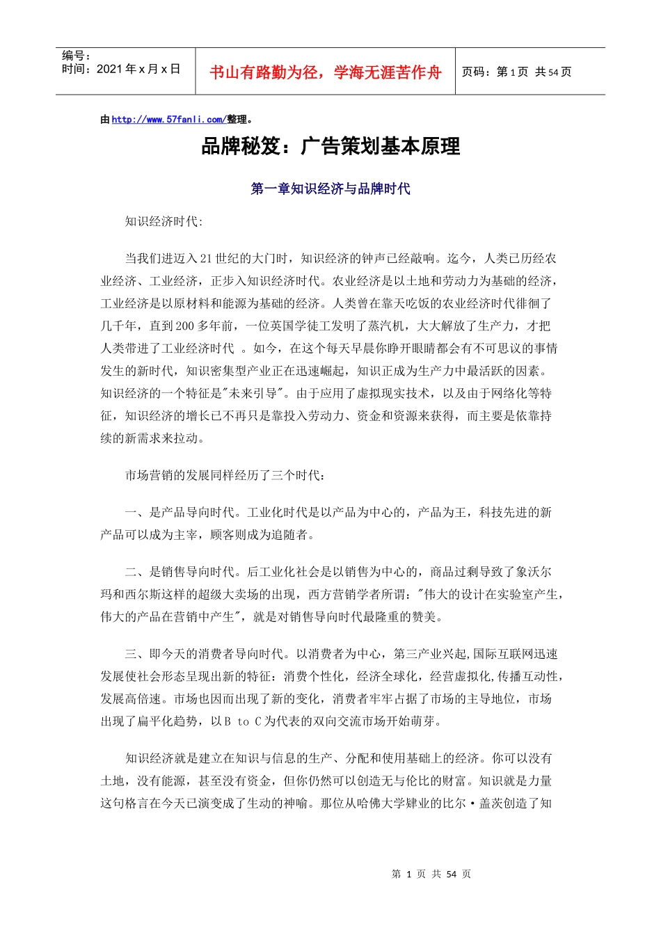 试论广告策划人个人品牌的塑造_第1页