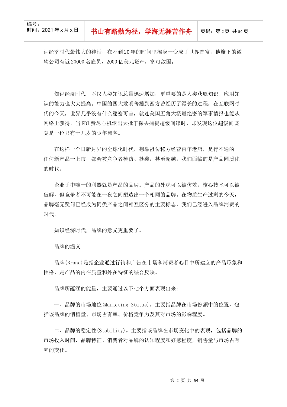 试论广告策划人个人品牌的塑造_第2页