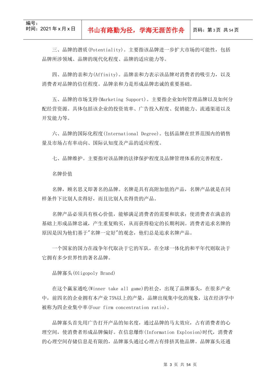 试论广告策划人个人品牌的塑造_第3页