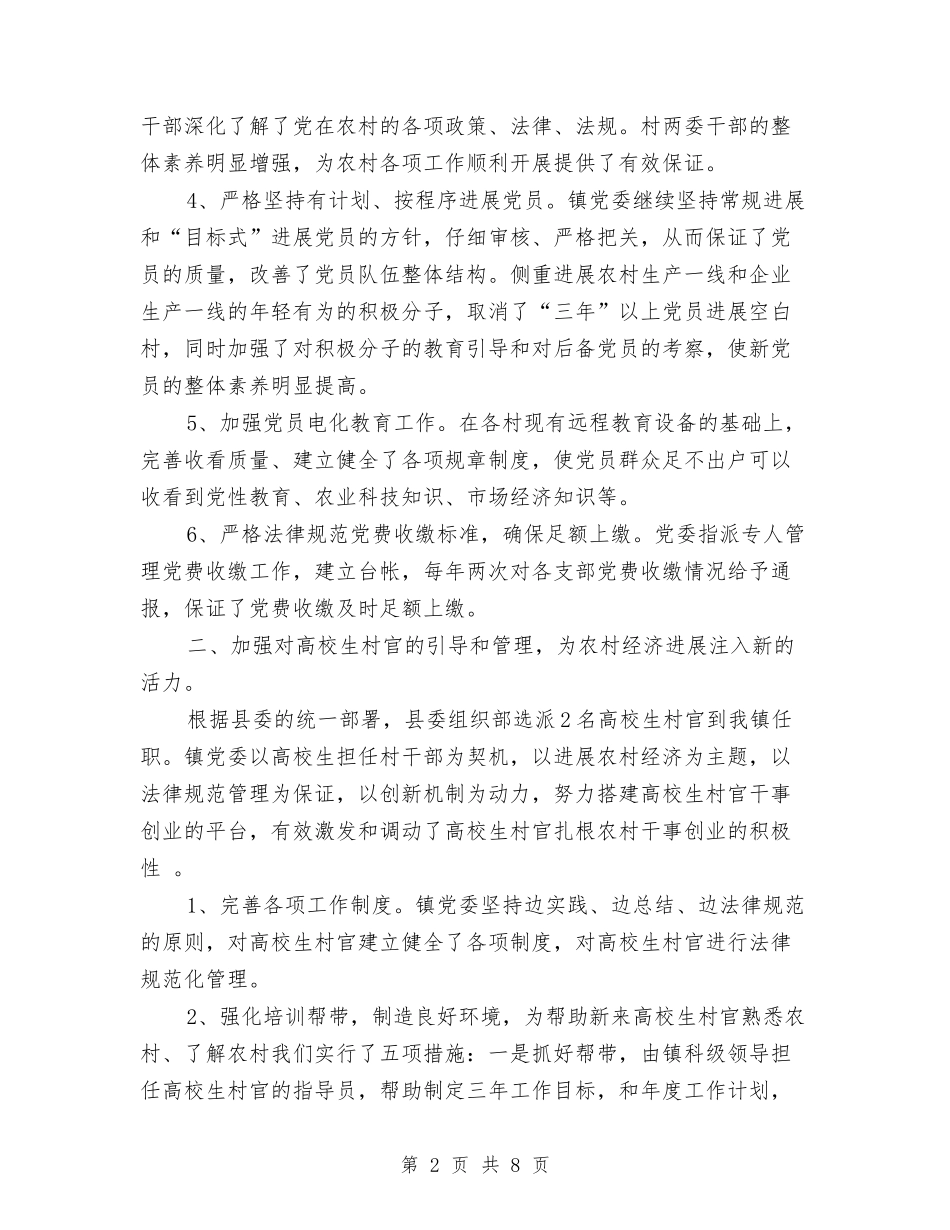 2024年12月乡镇基层组织工作总结与2024年12月乡镇婚育新风进万家活动总结汇编_第2页