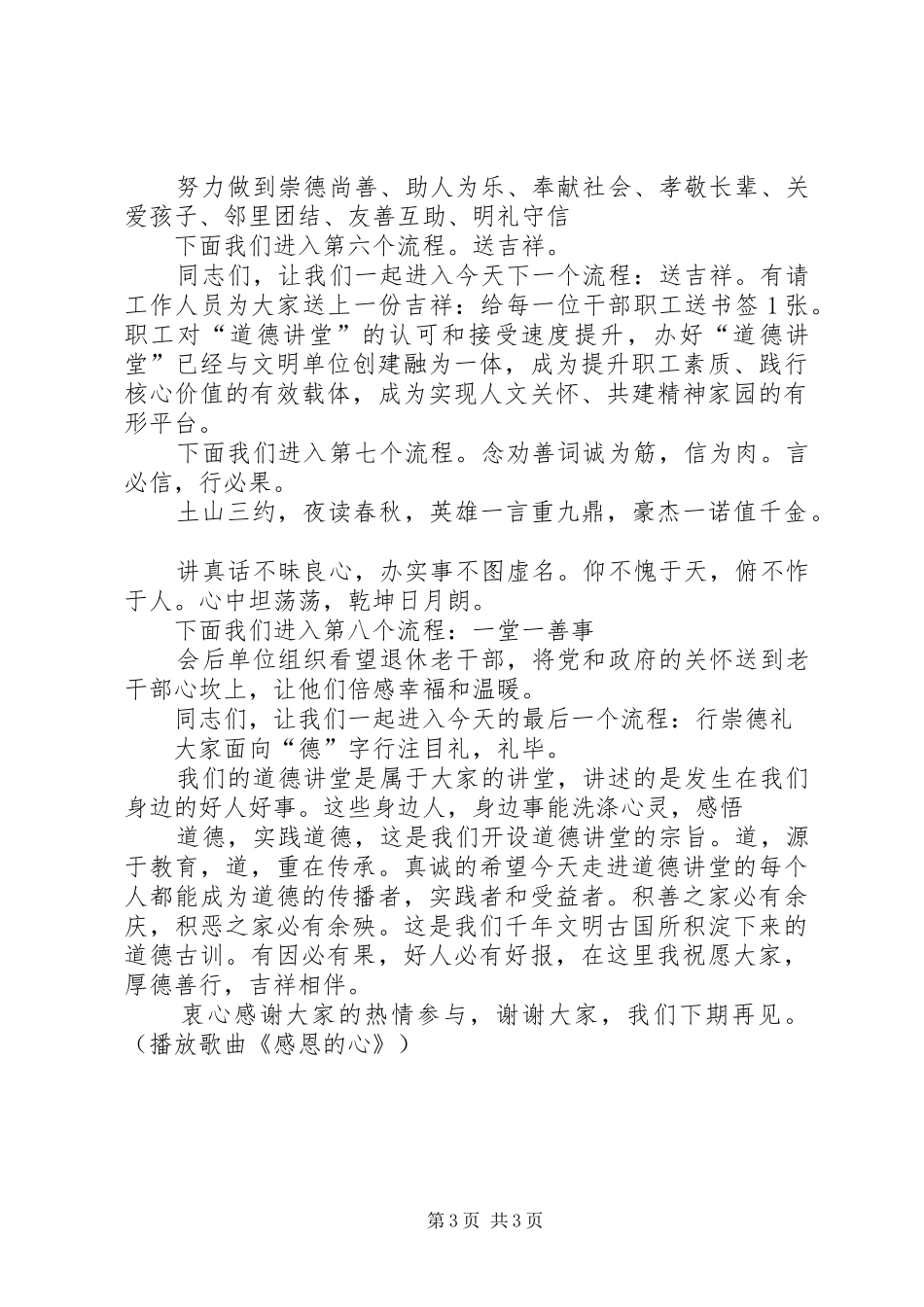 道德讲堂主持稿(第七堂)_第3页