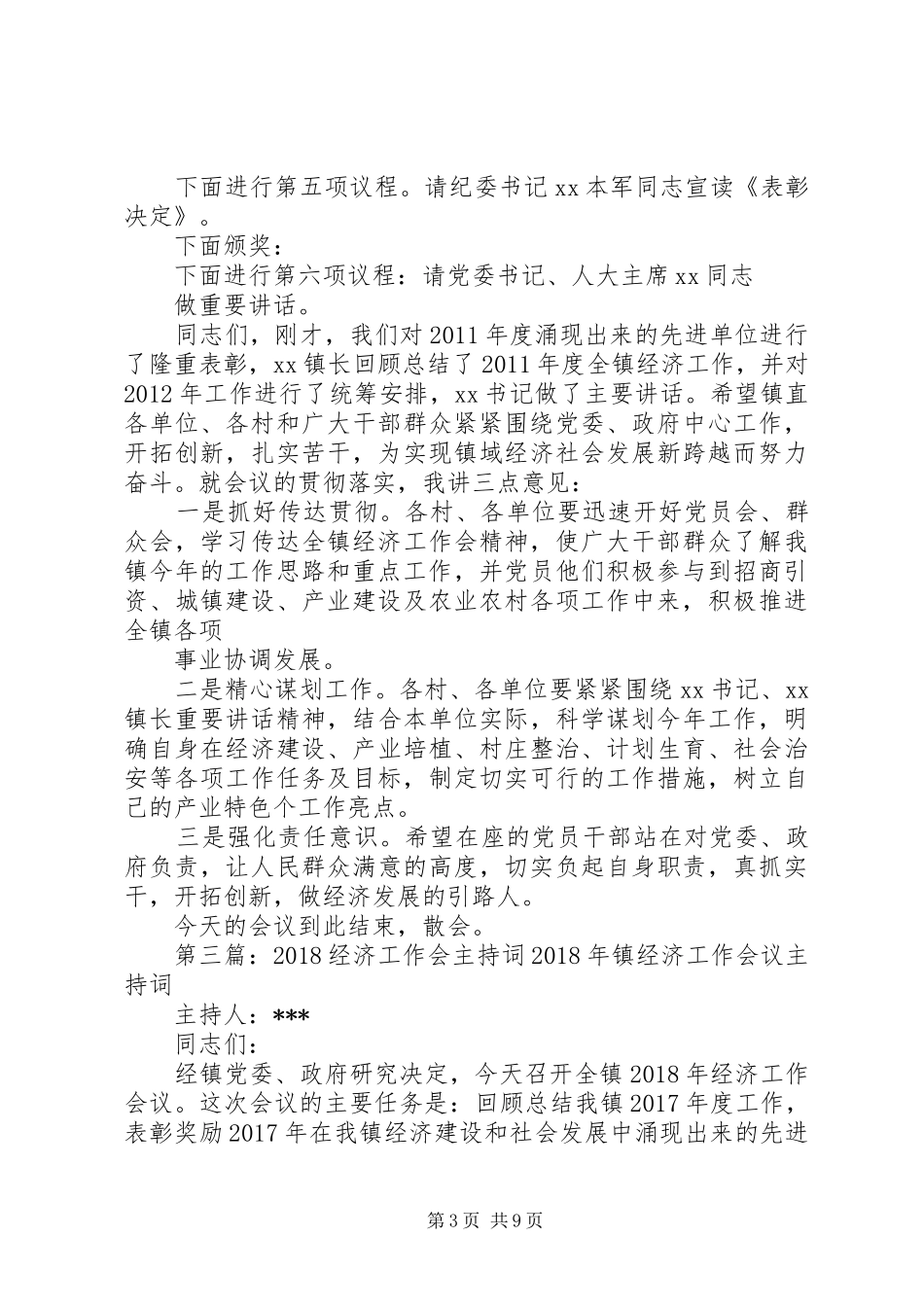 经济工作会主持稿[5篇范文]_第3页