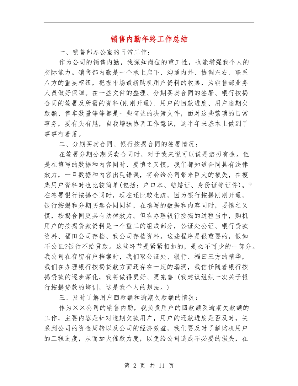 销售内勤年终工作总结(多篇范本)_第2页