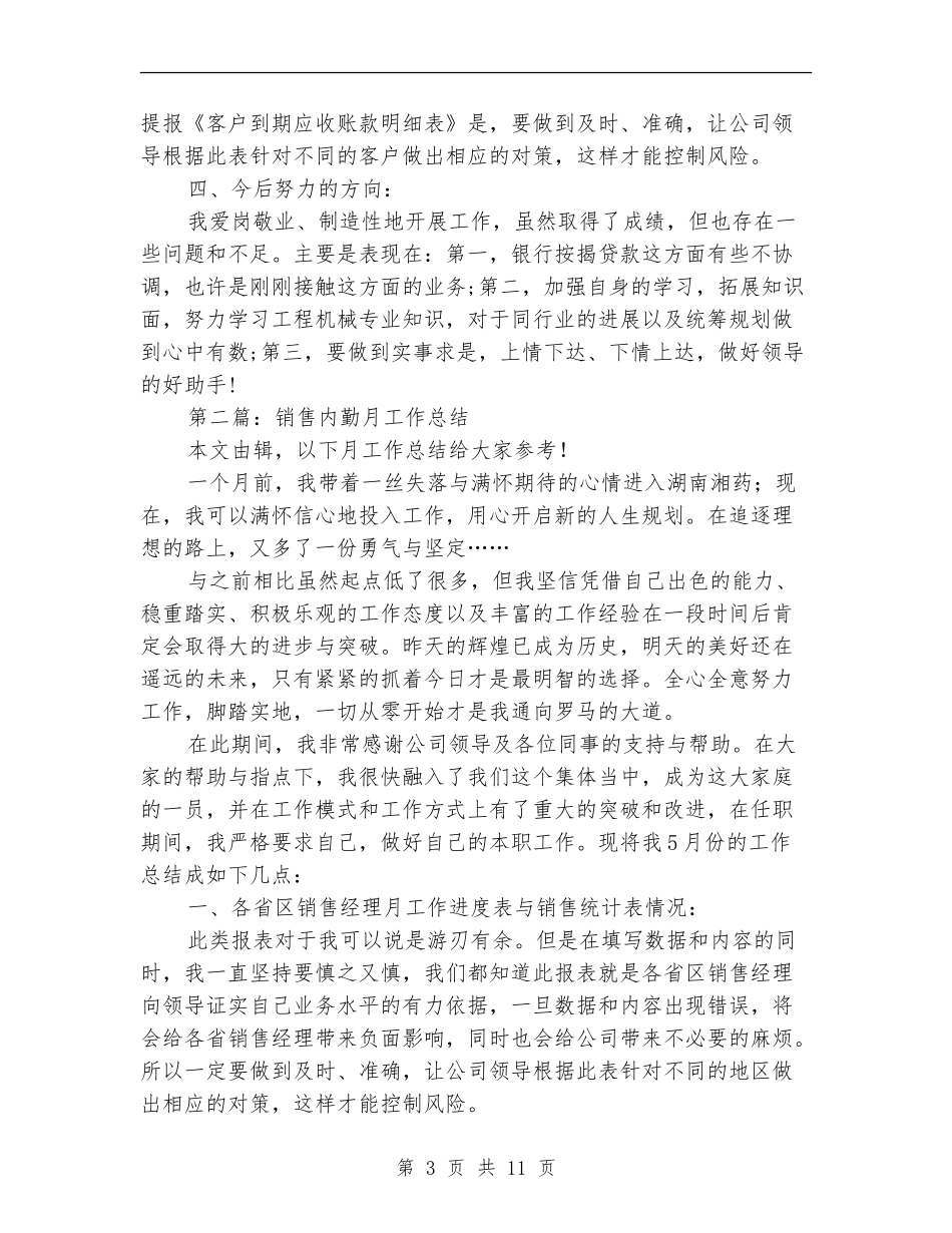 销售内勤年终工作总结(多篇范本)_第3页