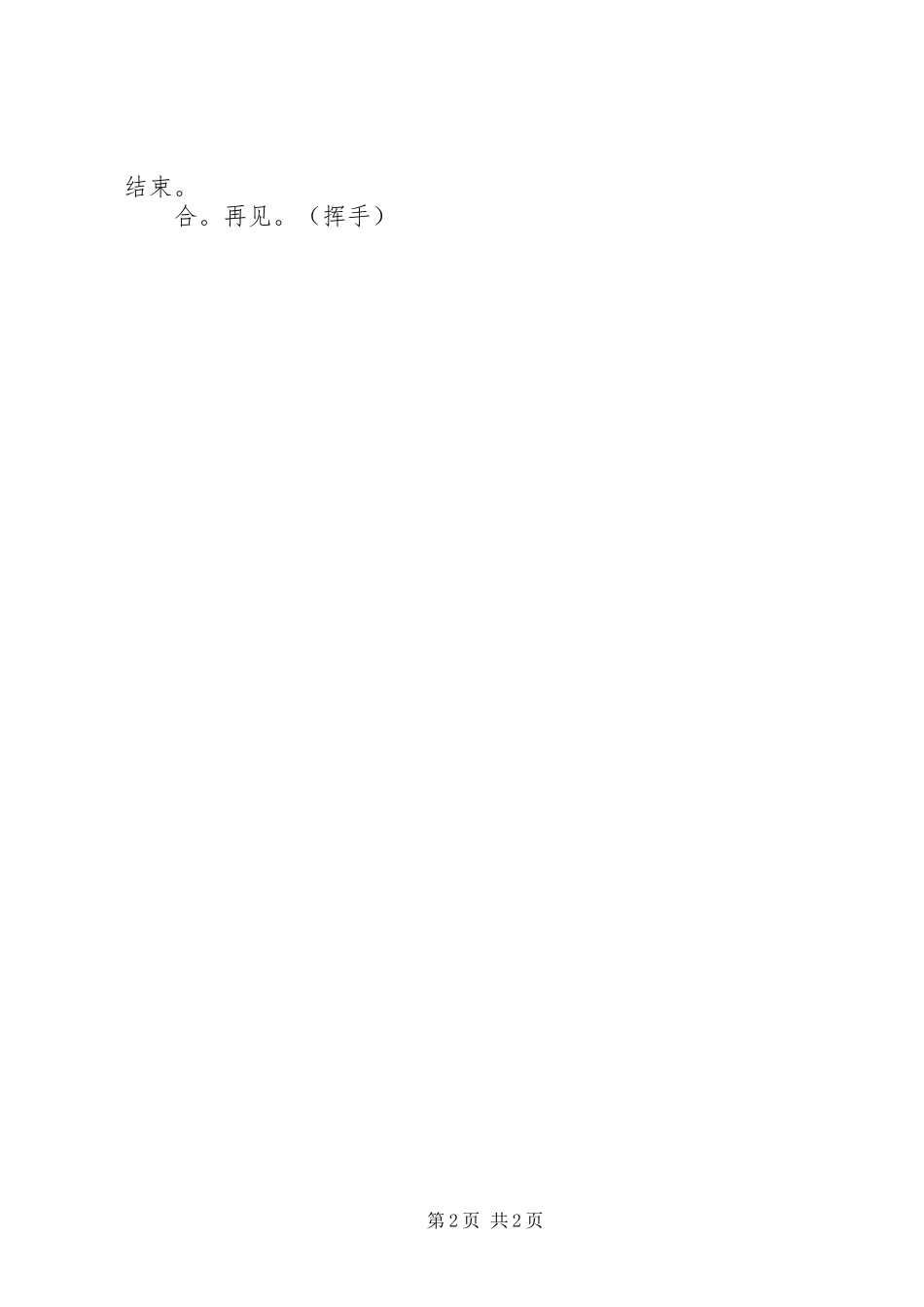 《成语故事》主持稿_第2页