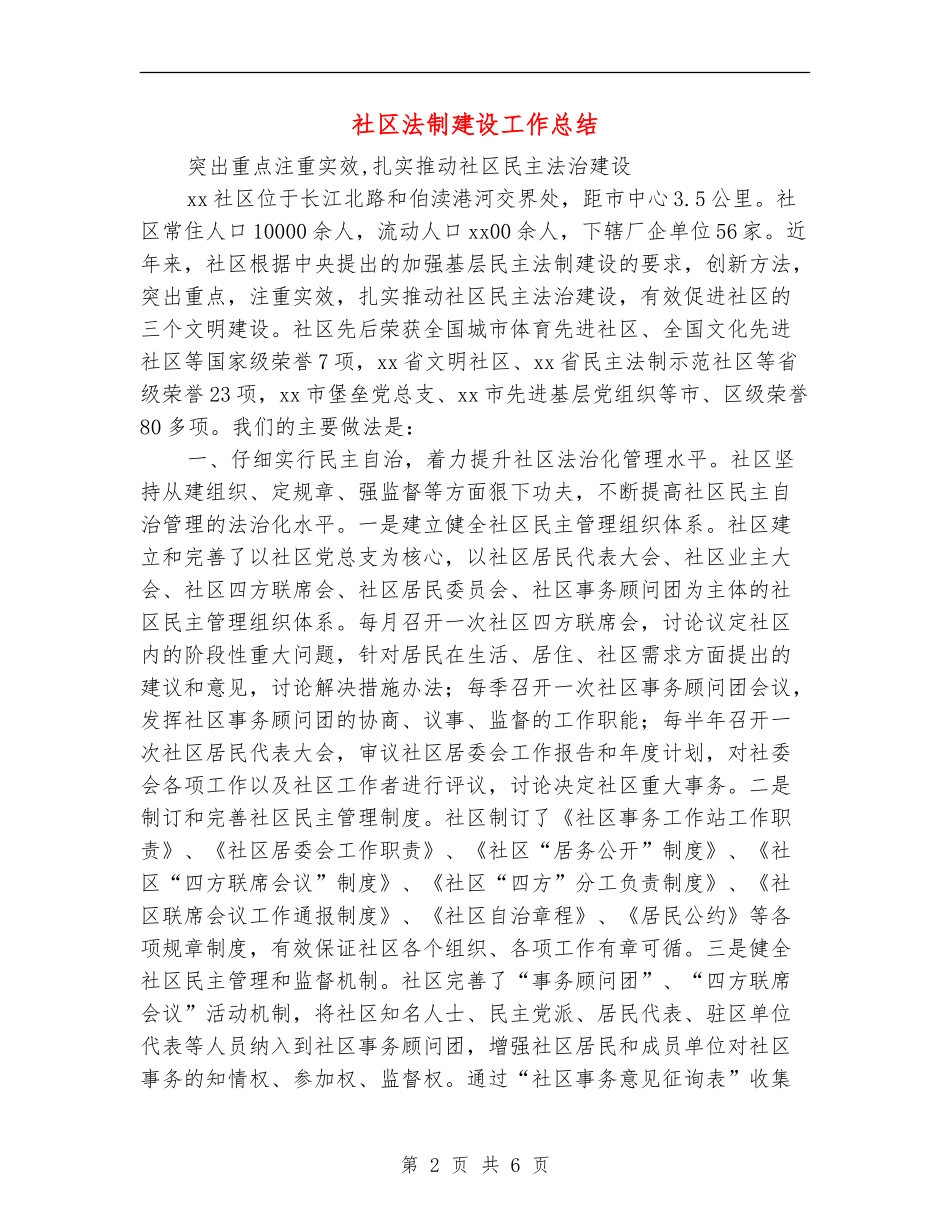 社区法制建设工作总结_第2页