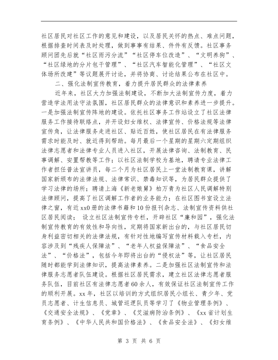 社区法制建设工作总结_第3页