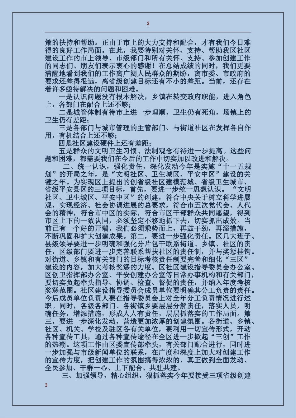 区长在全区社区建设暨城市管理工作大会上的讲话_第3页