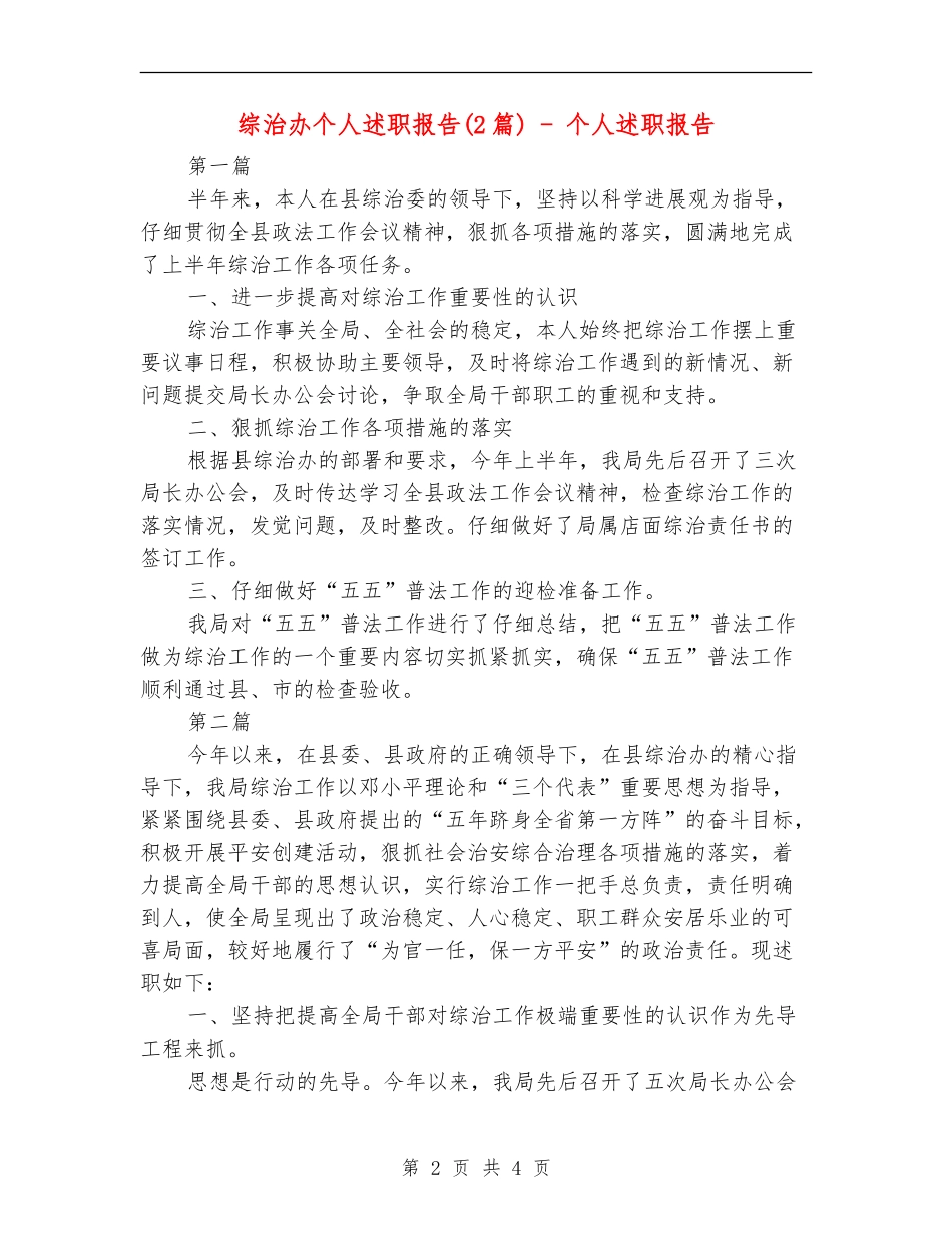 综治办个人述职报告---个人述职报告_第2页