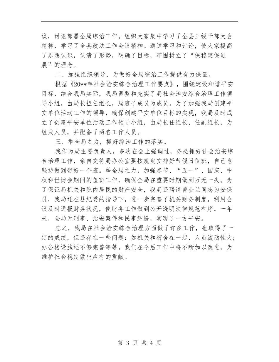 综治办个人述职报告---个人述职报告_第3页