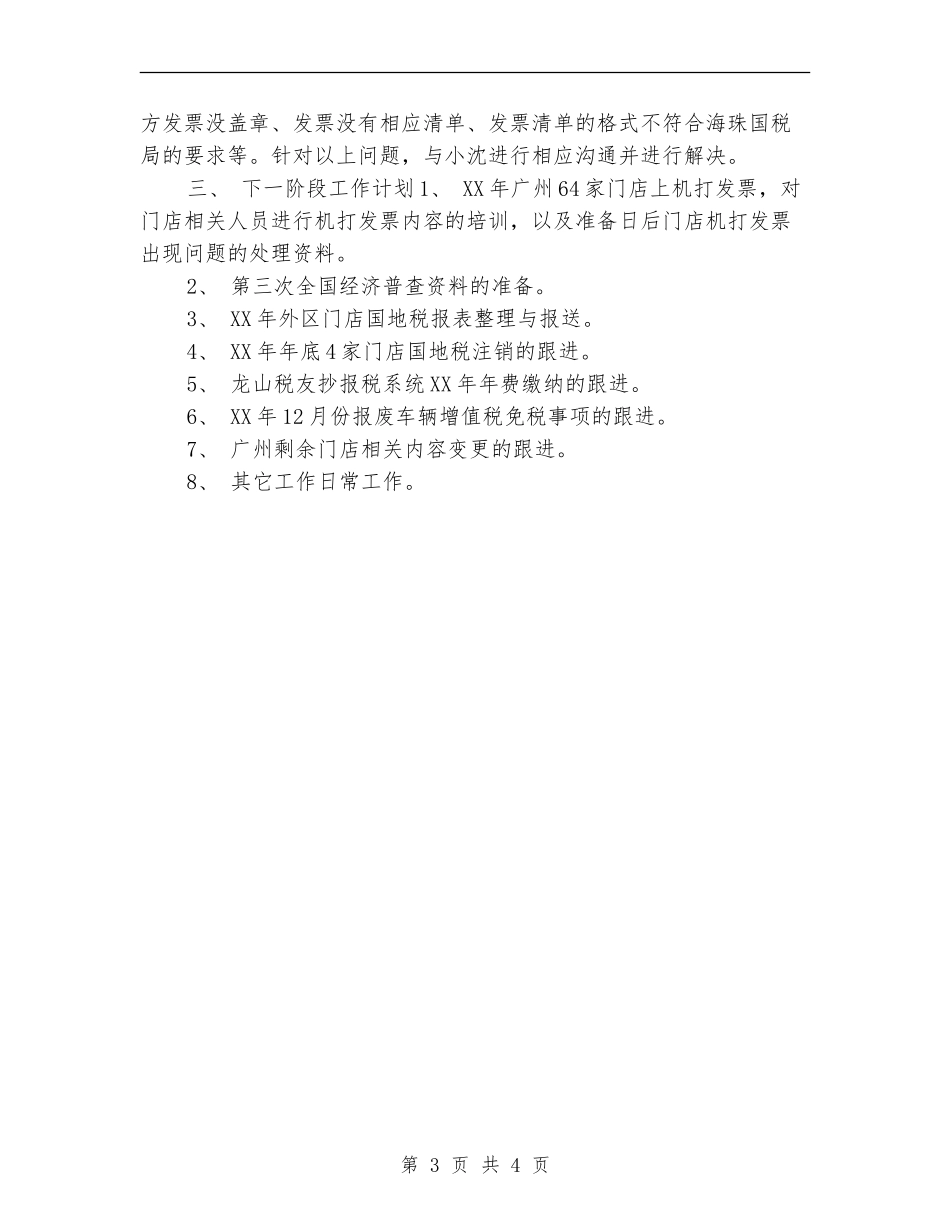 公司税务年度工作总结2024_第3页