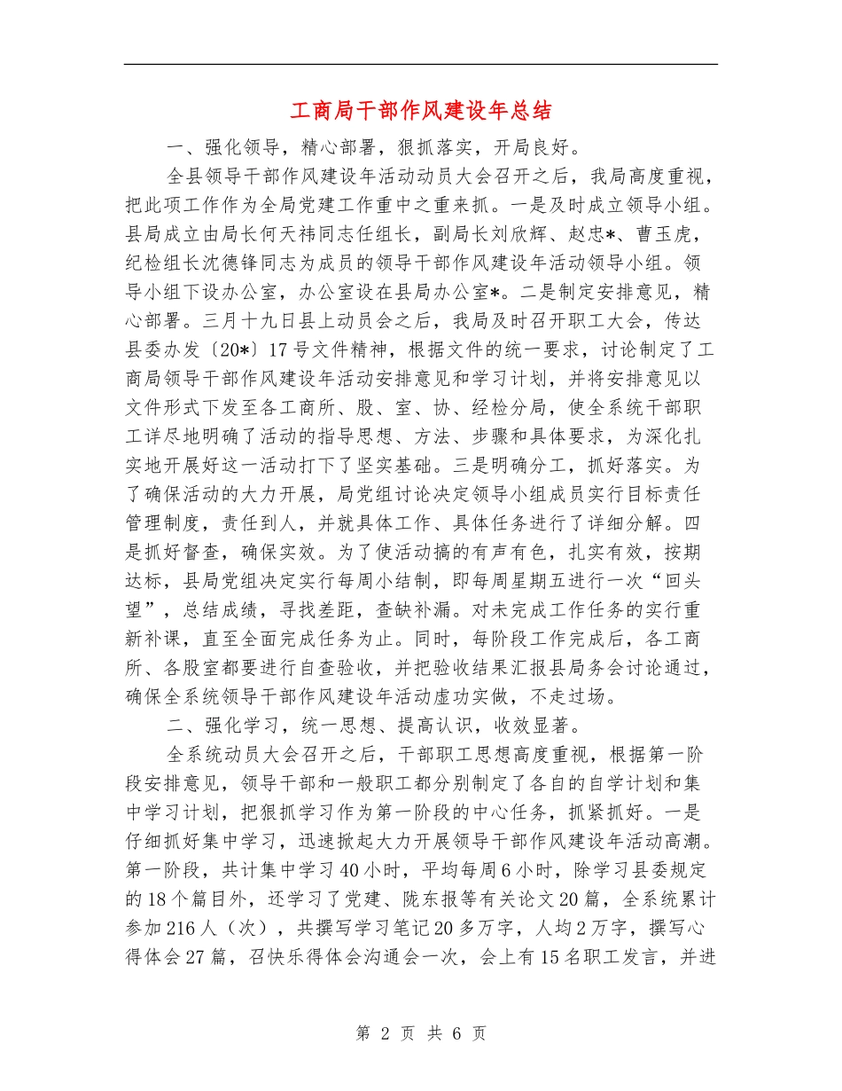 工商局干部作风建设年总结_第2页