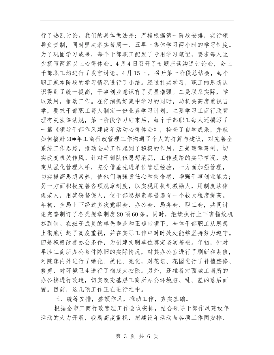工商局干部作风建设年总结_第3页