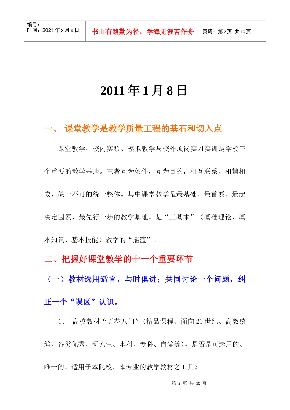 课堂教学教学法的组织策划与实施_第2页