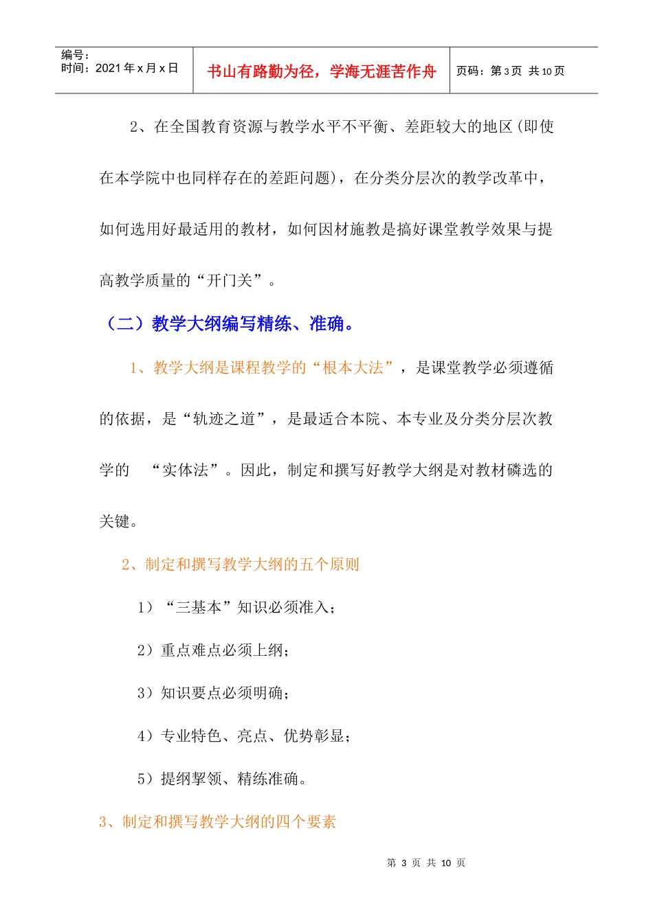 课堂教学教学法的组织策划与实施_第3页