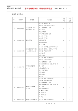 请点击打开-首页采联采购