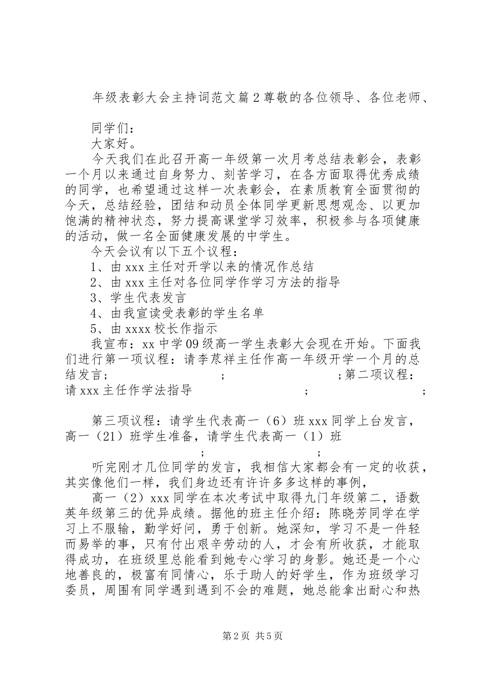 年级表彰大会主持稿_第2页