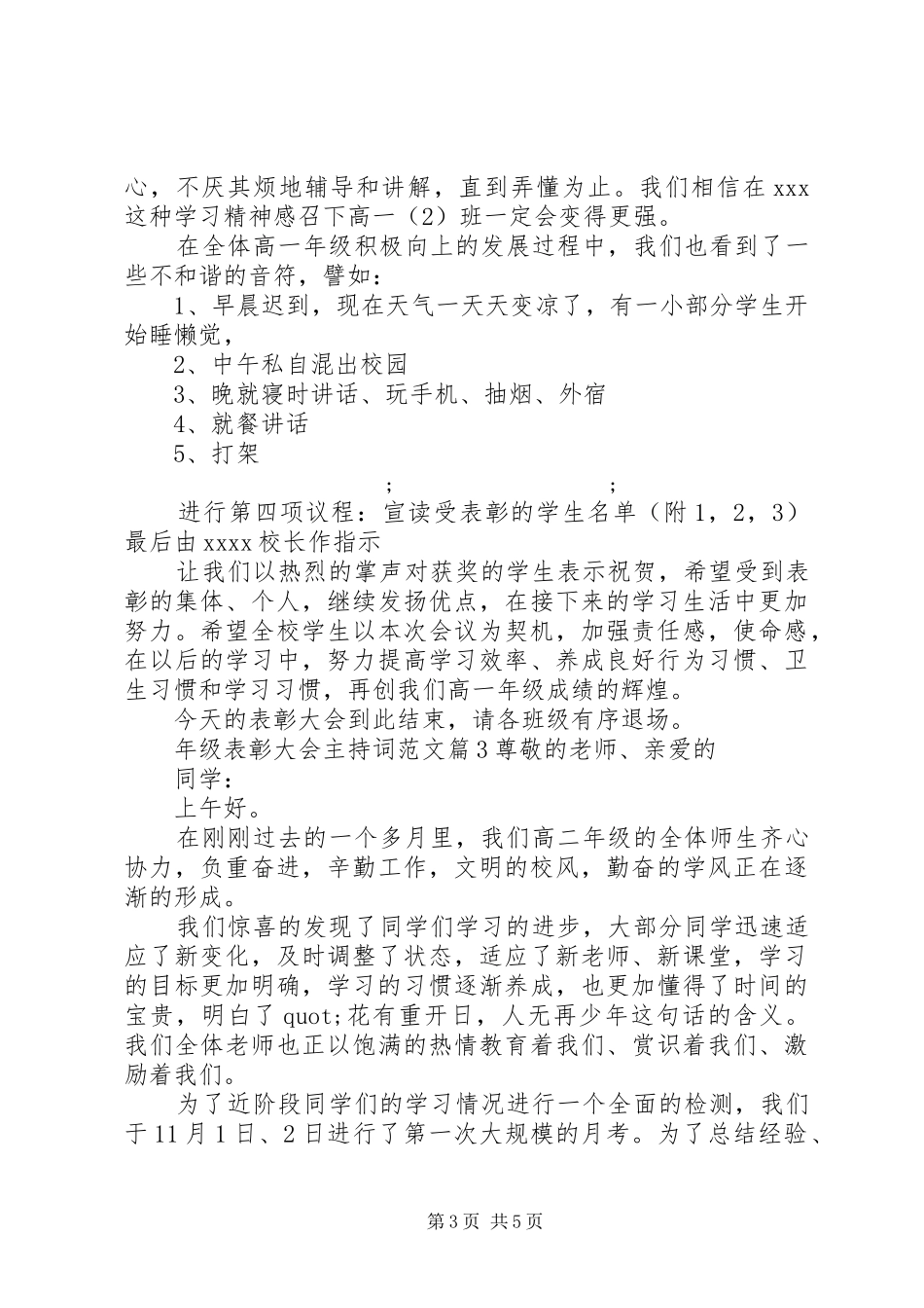 年级表彰大会主持稿_第3页