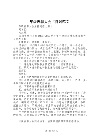 年级表彰大会主持稿