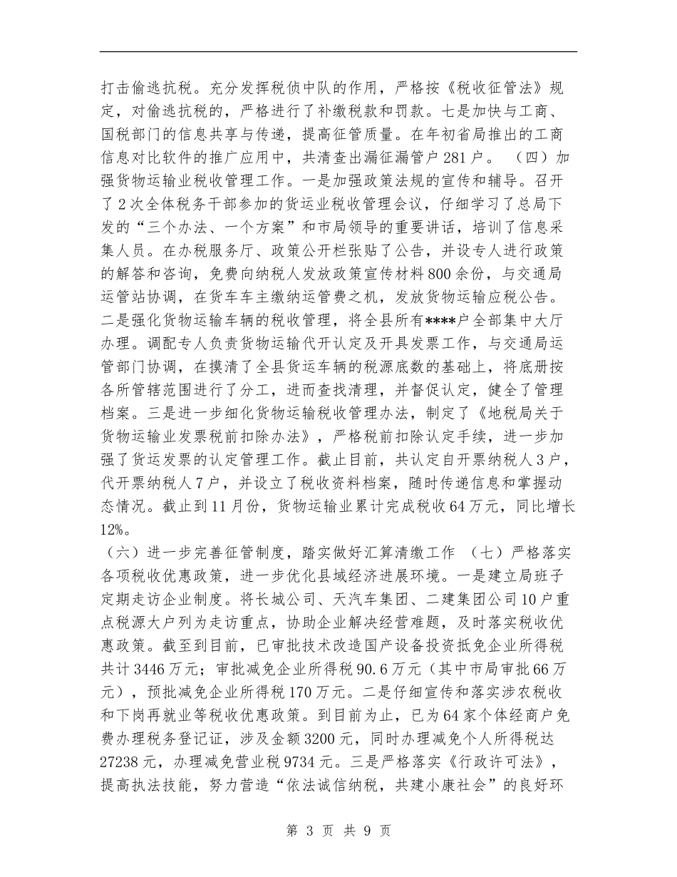 县地方税务局工作总结_第3页