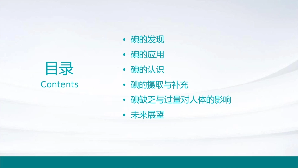 碘的发现应用及认识课件_第2页