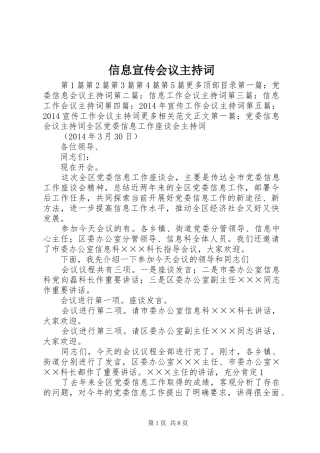 信息宣传会议主持稿_1