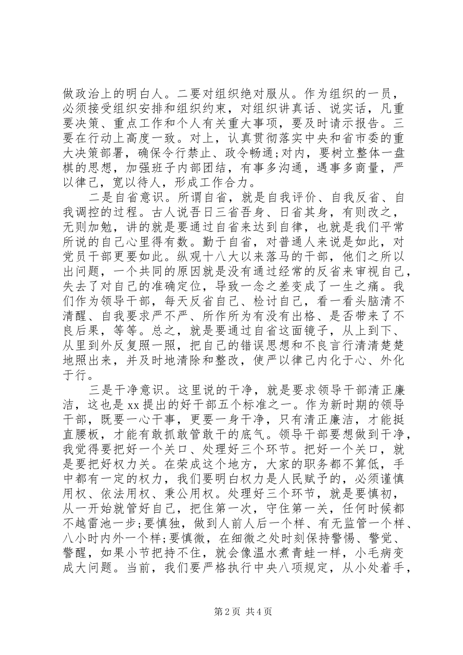 严以律己主持稿_第2页