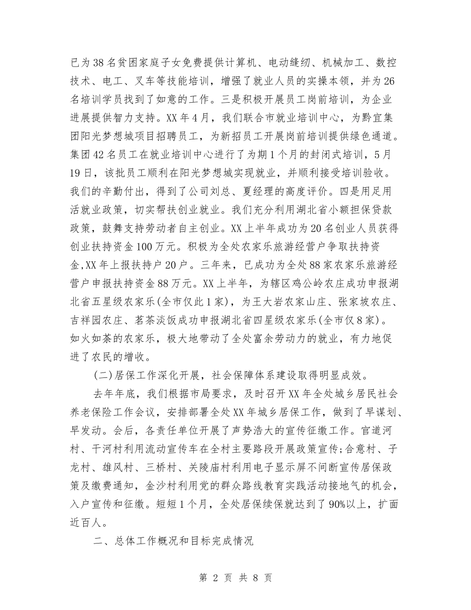 2024人力资源和社会保障年终总结范文与2024人力资源年度个人总结范文格式汇编_第2页