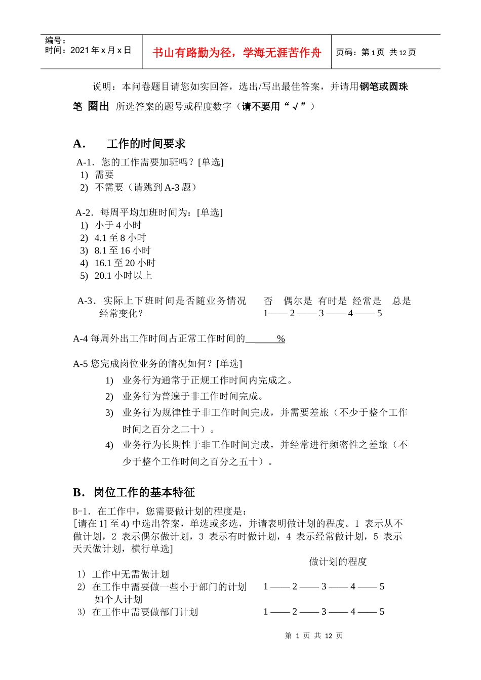 调查问卷正式版_第1页