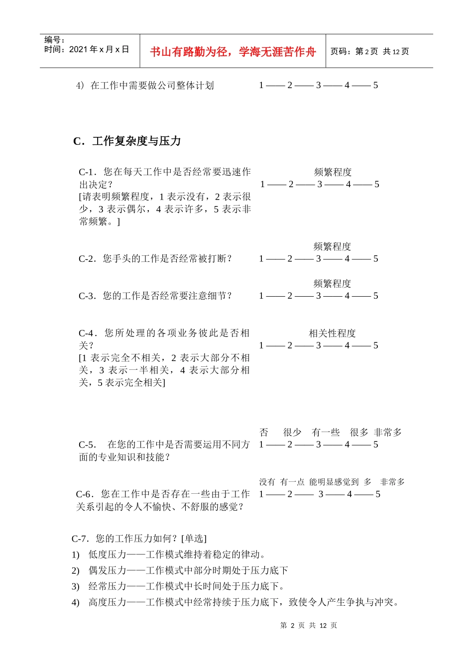 调查问卷正式版_第2页