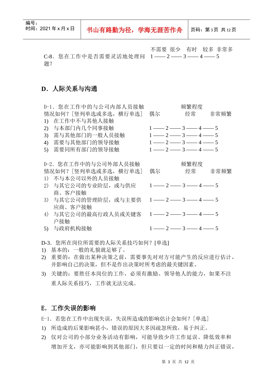 调查问卷正式版_第3页