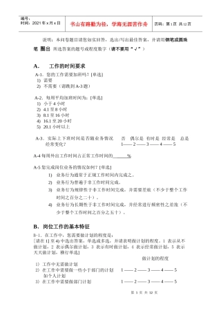 调查问卷正式版