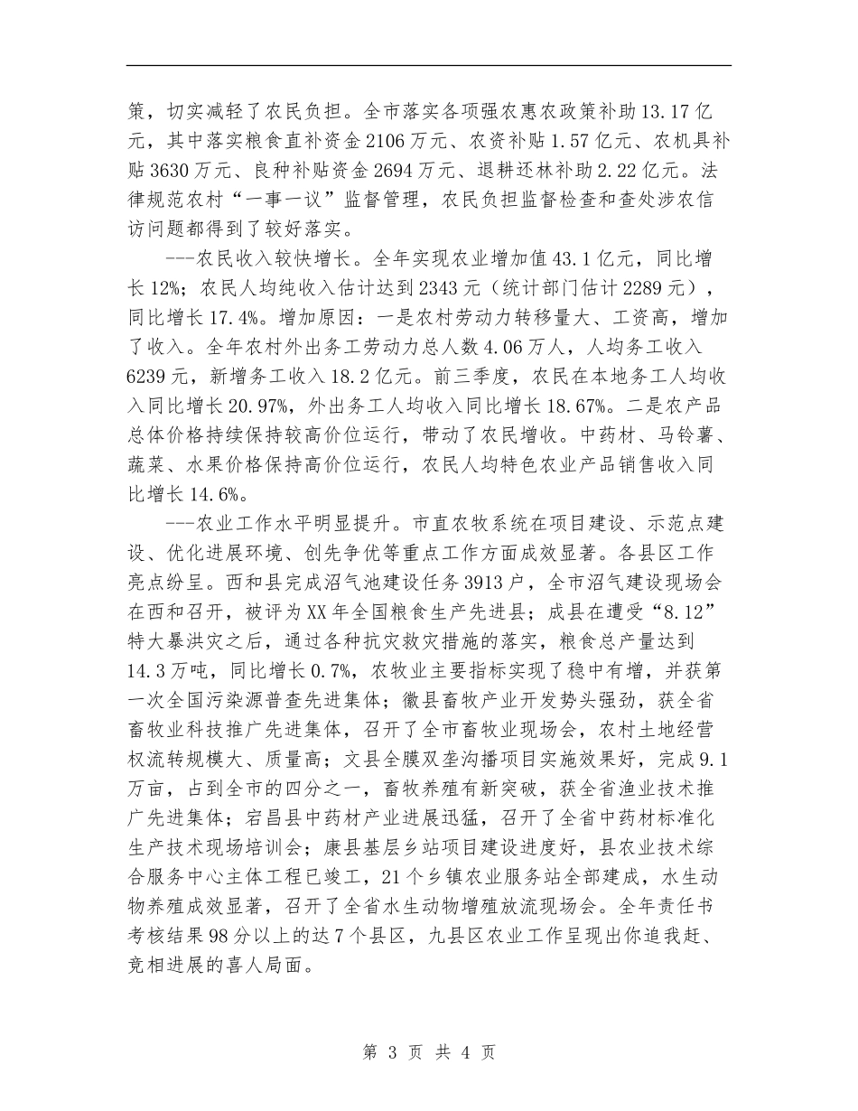 2024年市农牧业工作总结_第3页
