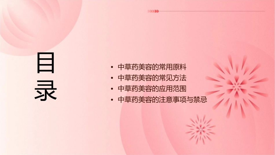 第十讲中草药美容课件_第2页