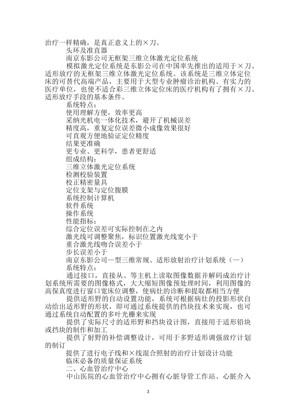 重庆市中山医院参观实习报告_第3页