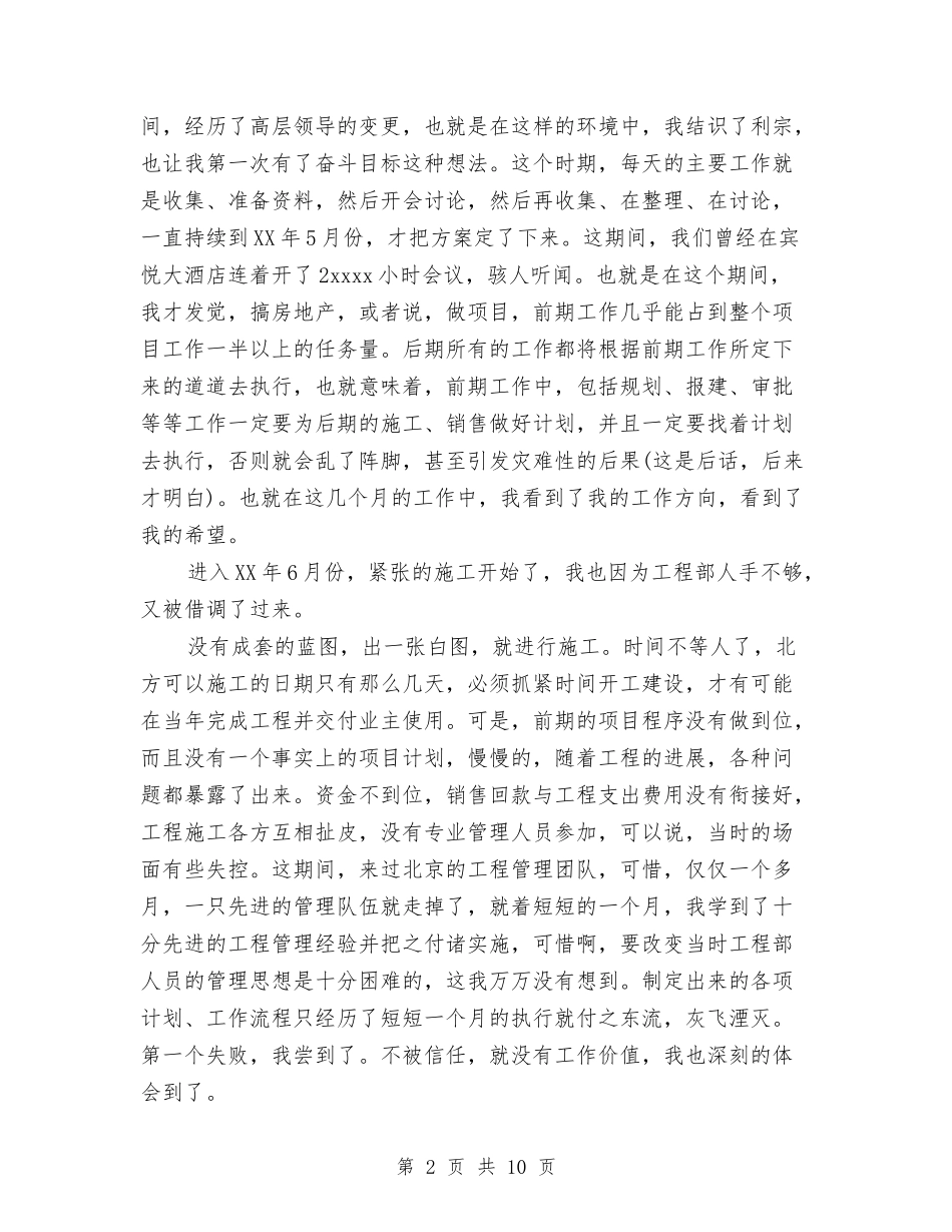 2024年11月工程施工个人年度工作总结与2024年11月工程监理年终工作总结汇编_第2页