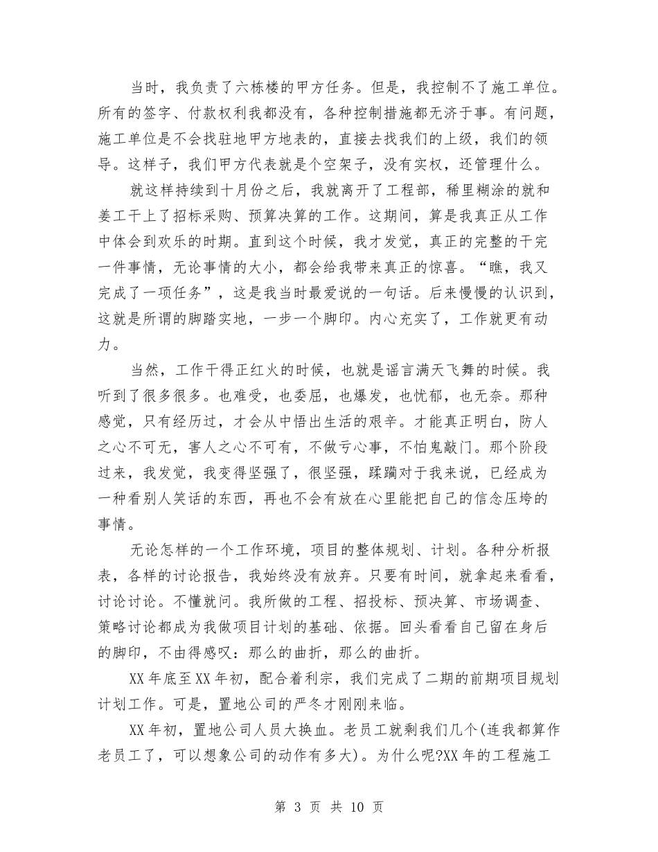 2024年11月工程施工个人年度工作总结与2024年11月工程监理年终工作总结汇编_第3页