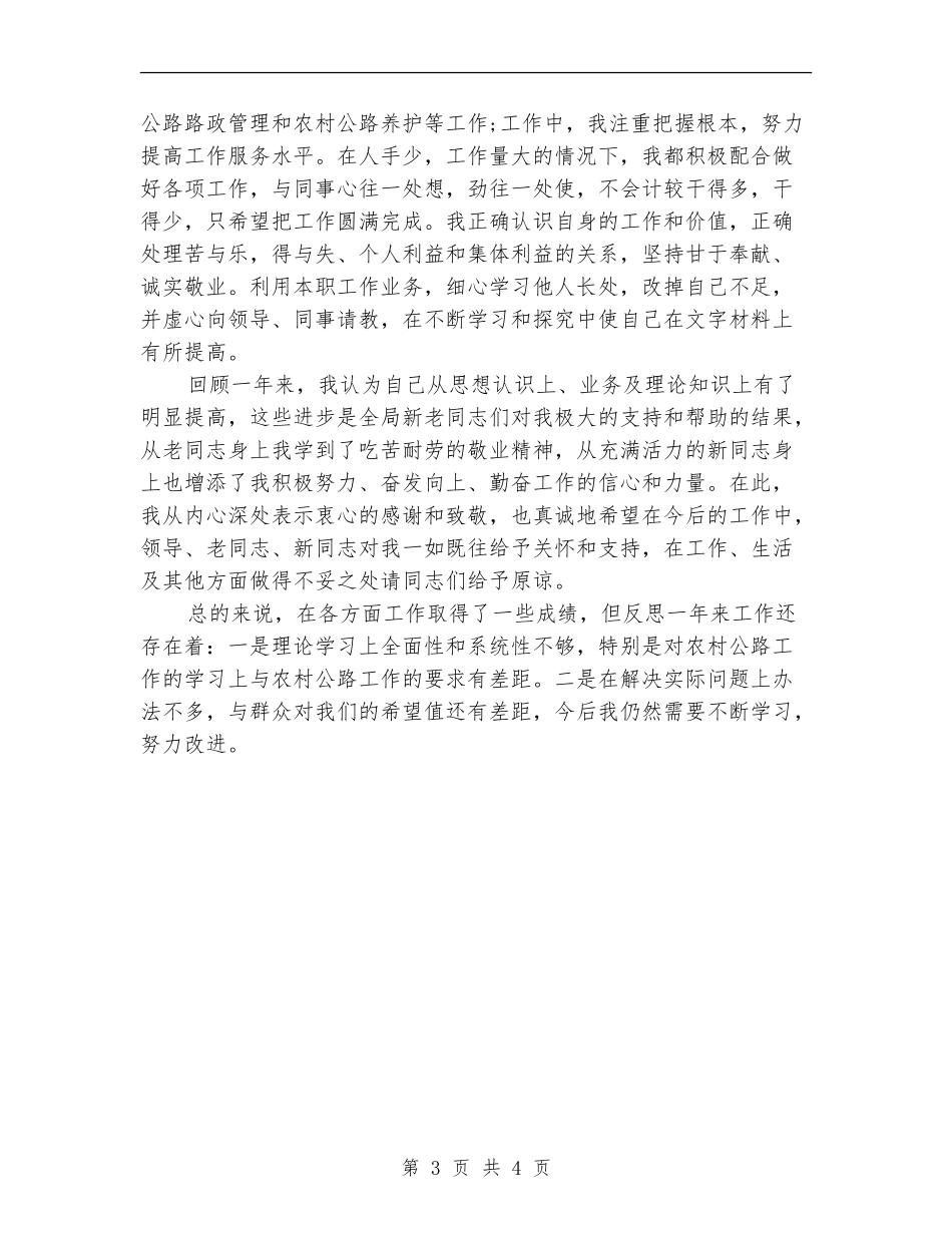 2024年交通局个人总结_第3页