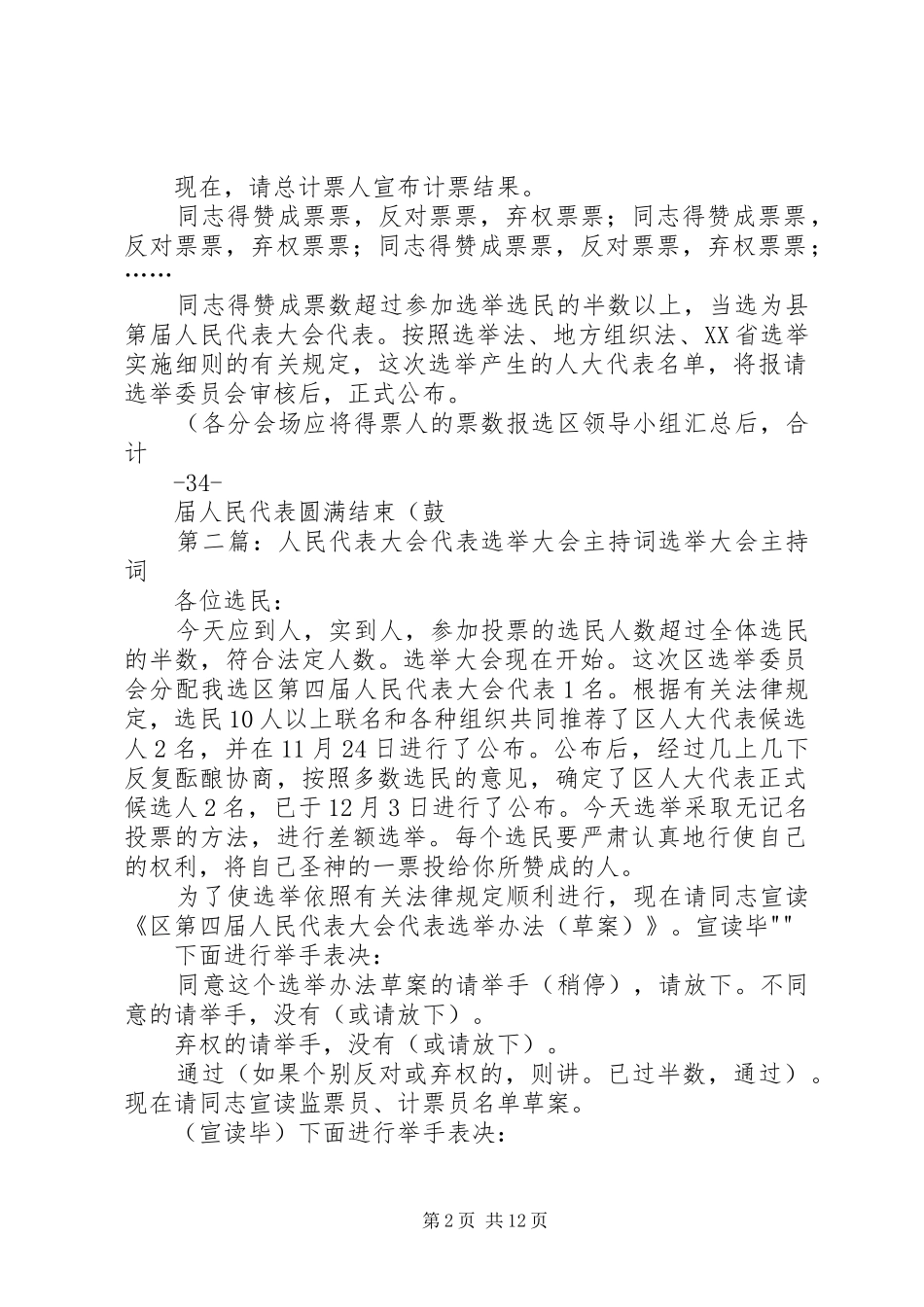 人民代表大会代表选举大会主持稿_第2页