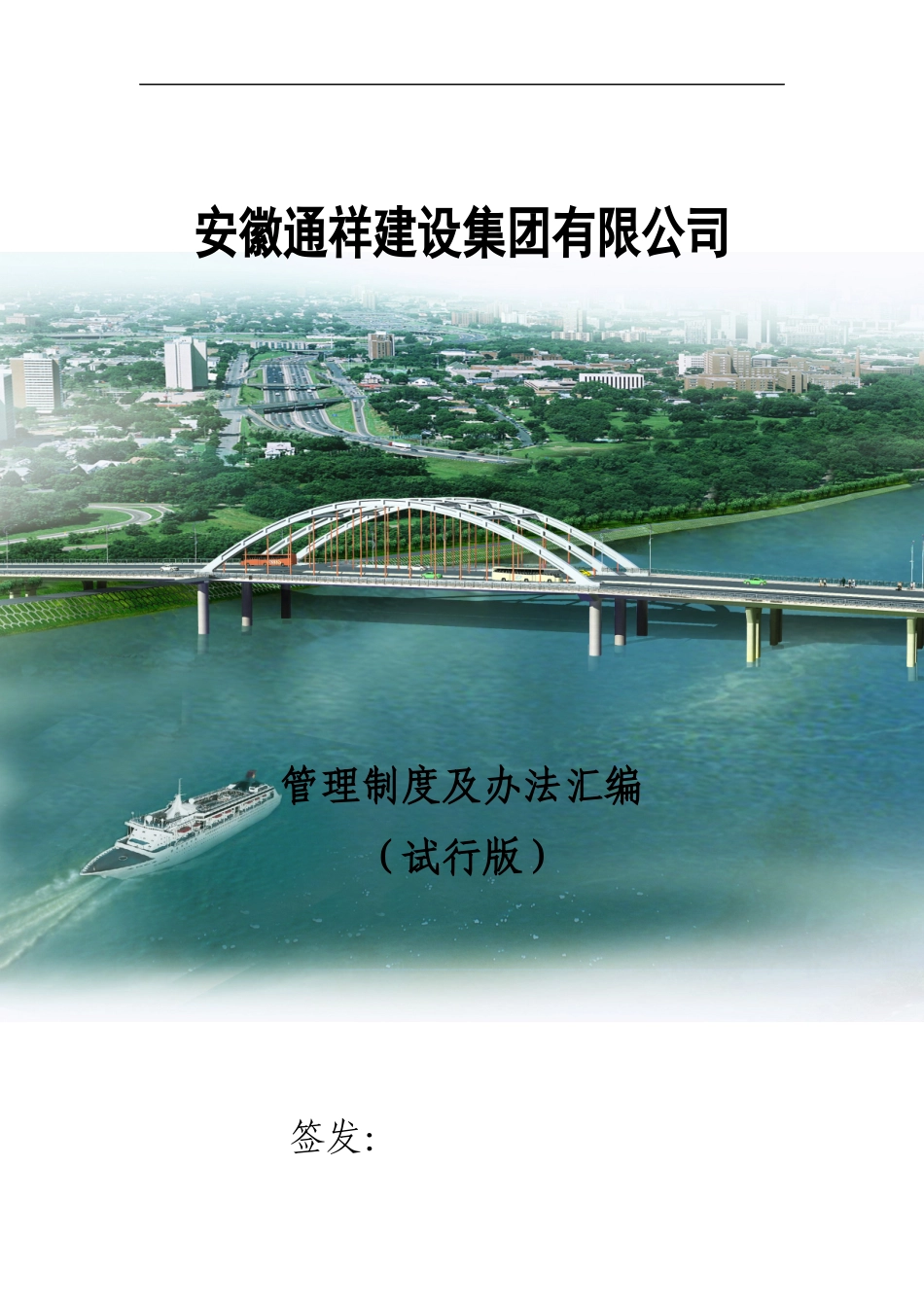 规章制度汇总稿(校对)_第1页