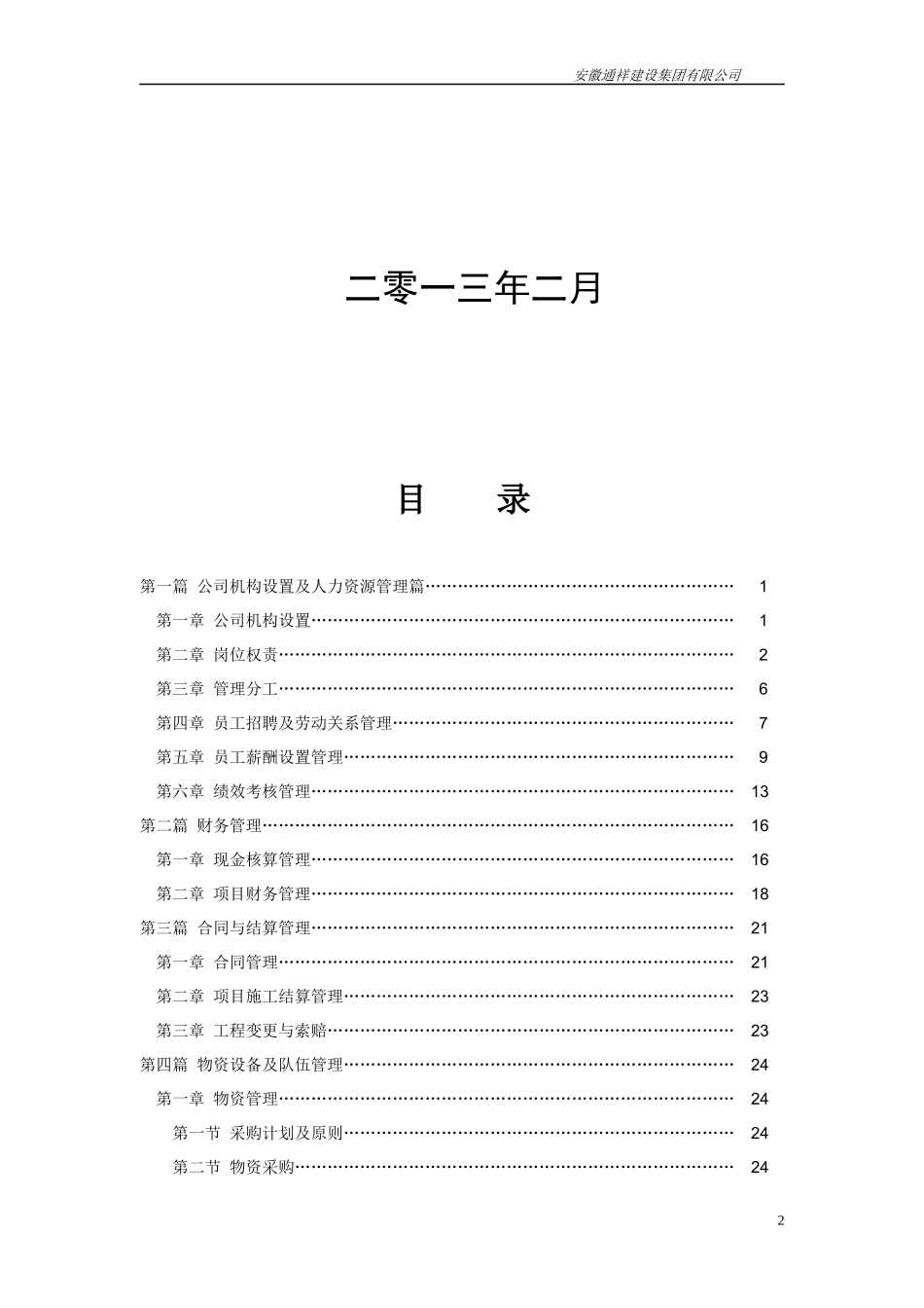 规章制度汇总稿(校对)_第2页