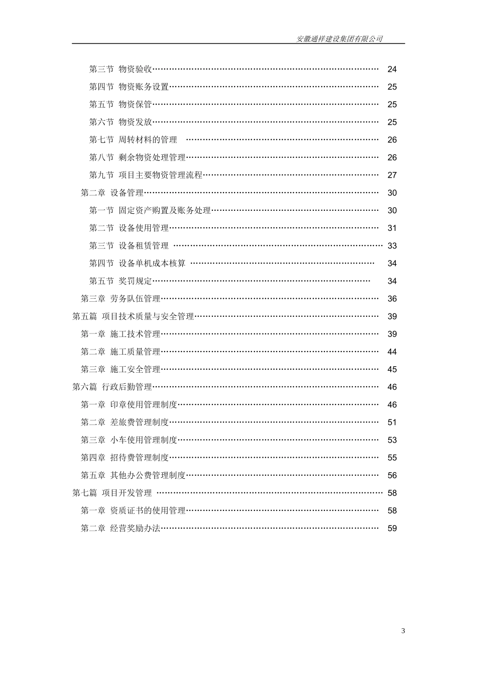 规章制度汇总稿(校对)_第3页