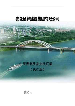 规章制度汇总稿(校对)